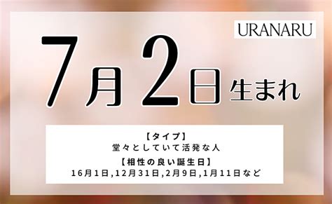 7月8日 性格|7月8日生まれの性格や恋愛傾向や運勢！有名人や誕生花など完全。